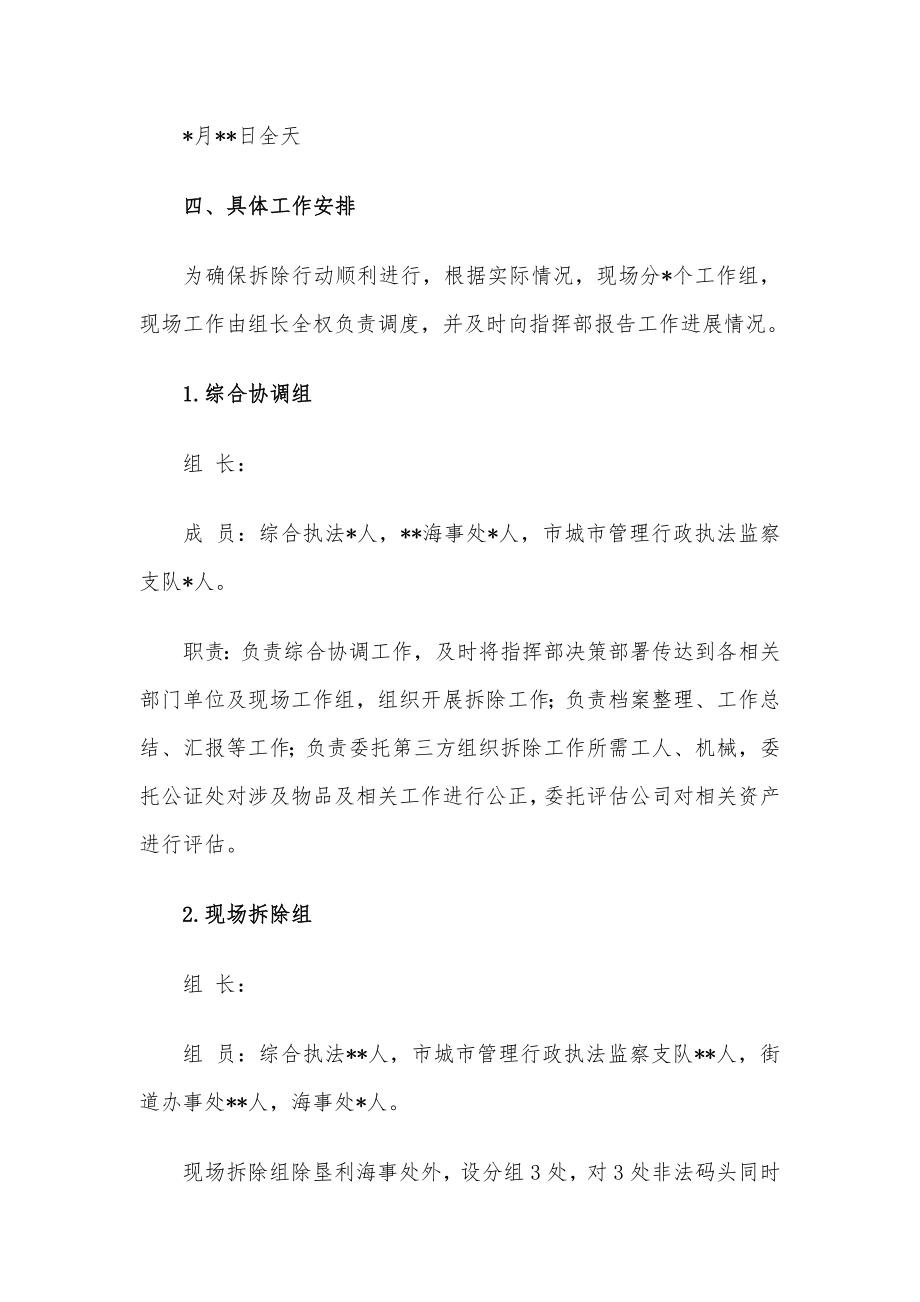 关于拆除非法码头、清理非法停靠船只现场集中攻坚方案.docx_第2页