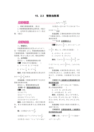 人教版八年级上册数学 15.2.3 整数指数幂 教案1.doc