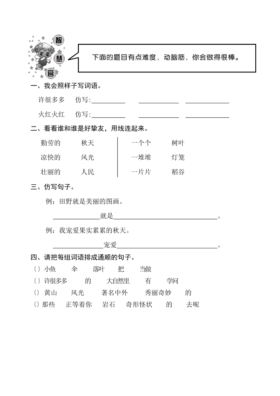 人教版二年级上册语文知识点大汇总.docx_第2页