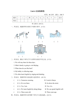 人教精通版六年级下册英语 Unit 6达标检测卷 6年级（R-JT版）.doc