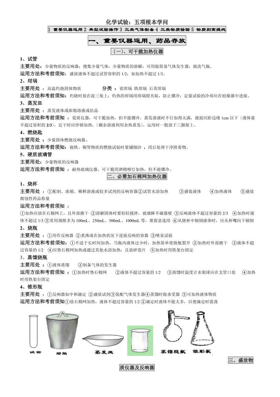 化学实验五项基本知识.docx_第1页