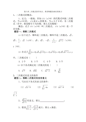 二次根式知识点典型例题练习题.docx