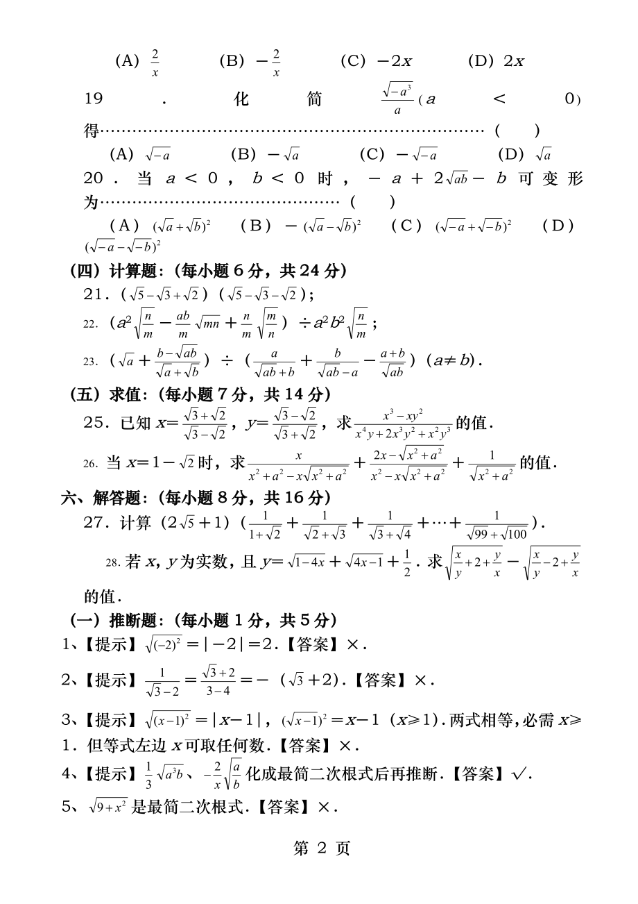 二次根式提高练习习题(含答案).docx_第2页