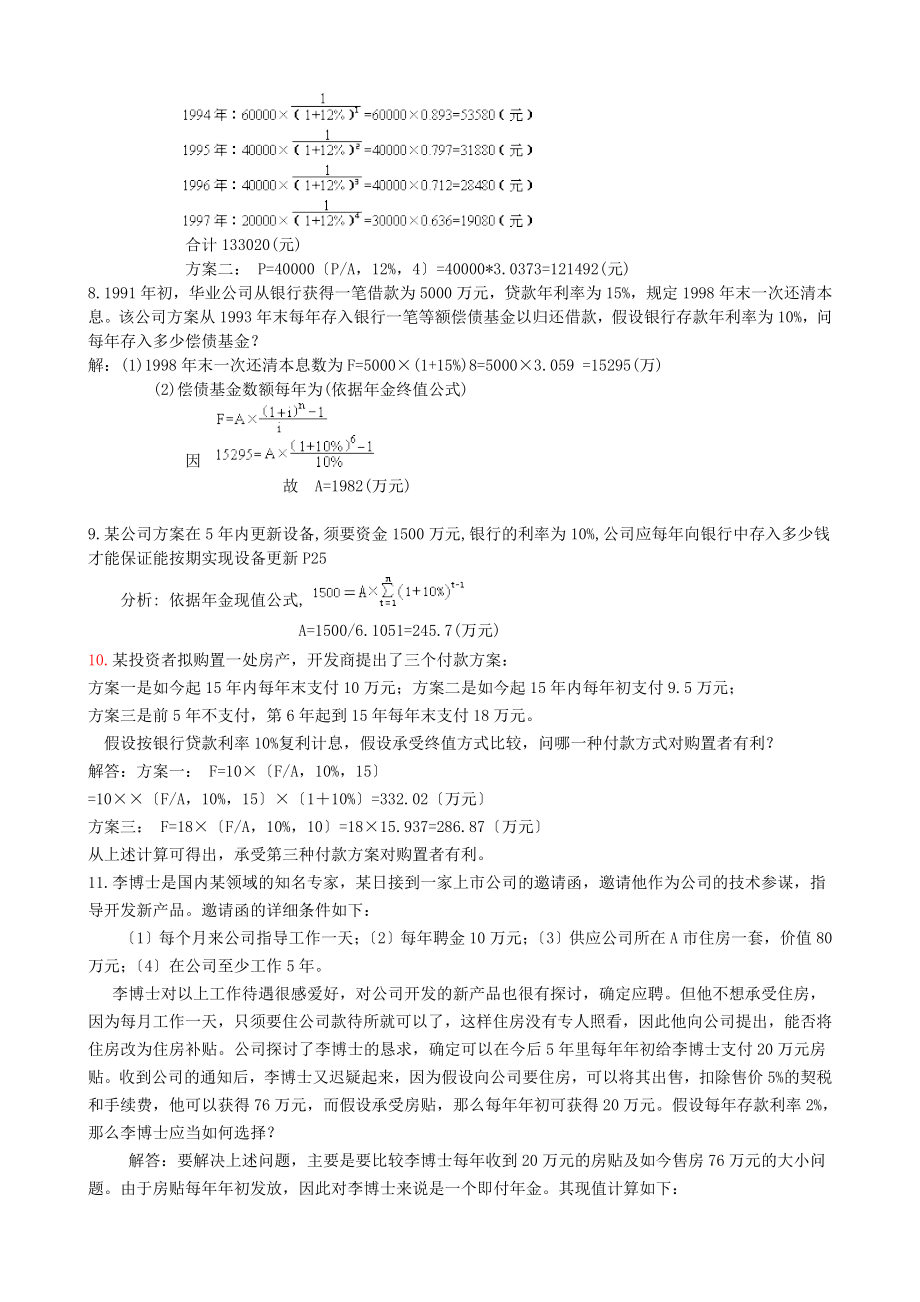 会计学财务管理计算题及答案[3].docx_第2页