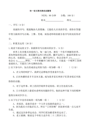 人教版初一上册期末语文试卷及答案汇总.docx