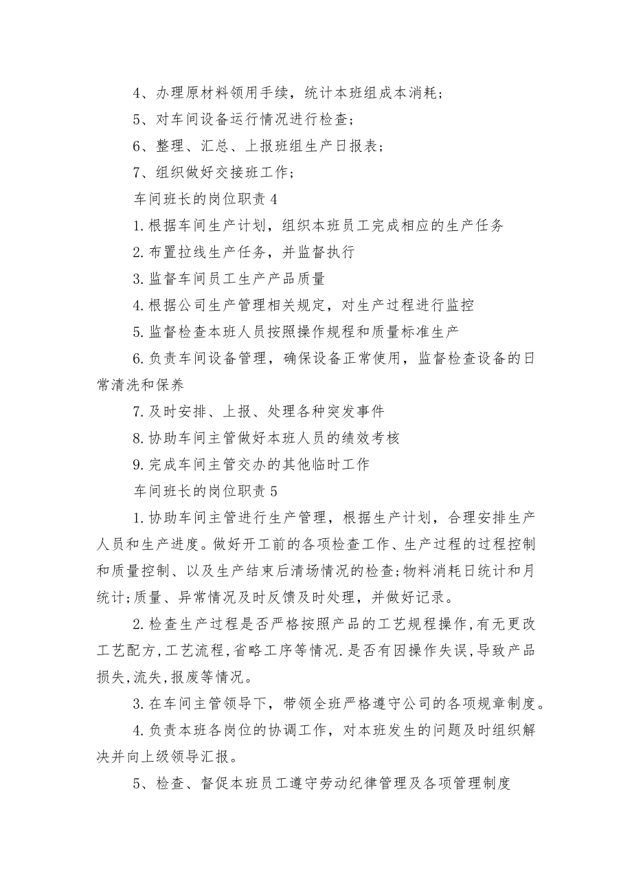 车间班长的岗位职责10篇（实用）.docx_第2页