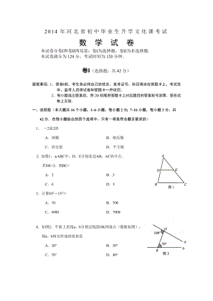 2014年河北中考数学试题及答案word版.docx