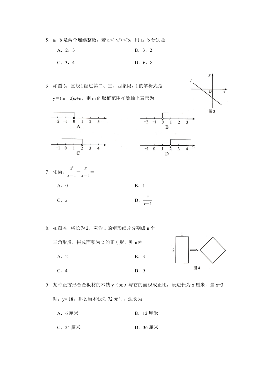 2014年河北中考数学试题及答案word版.docx_第2页