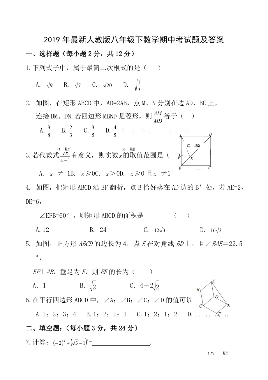 2014人教版八年级数学下册期末考试卷及答案.docx_第1页