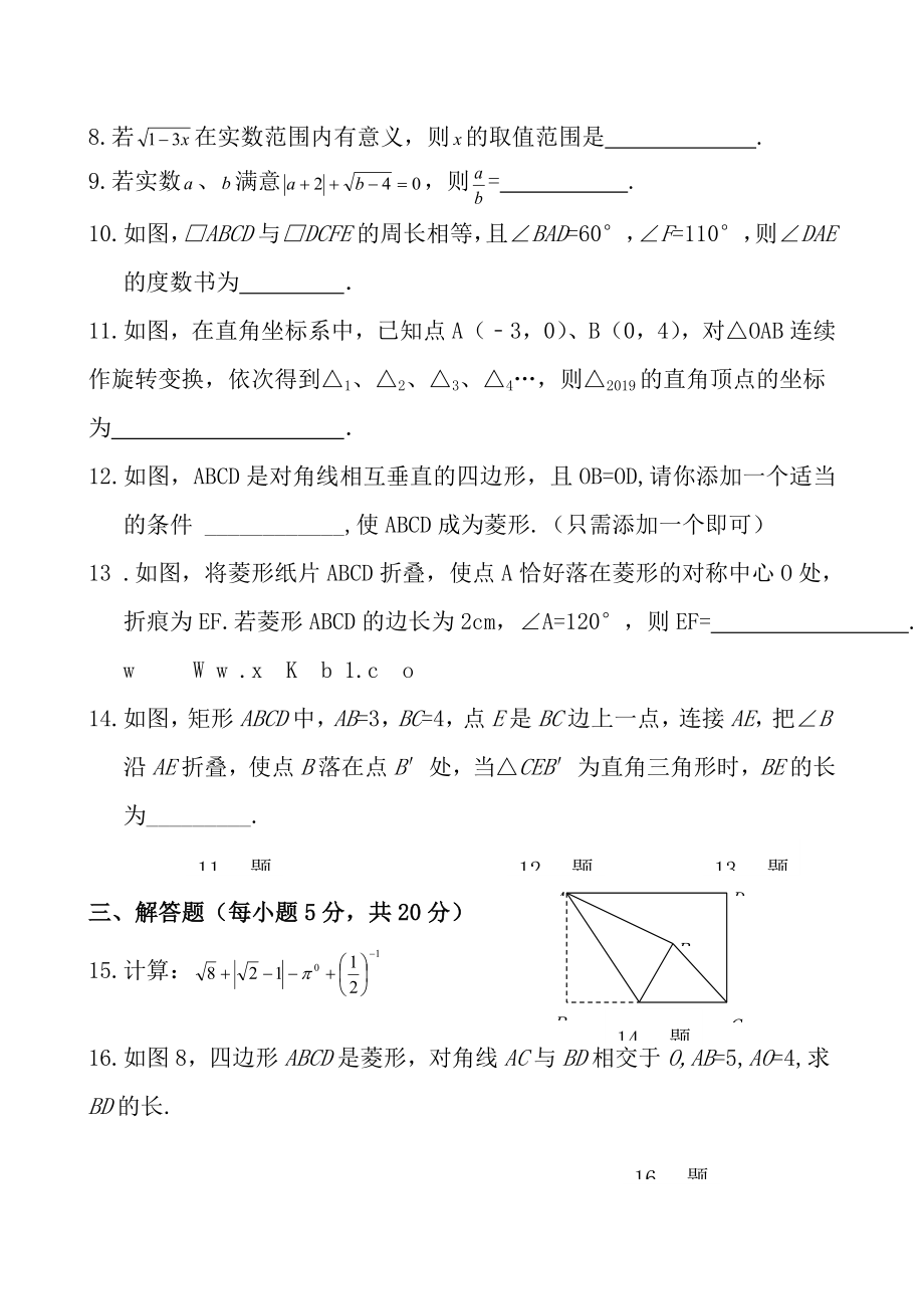 2014人教版八年级数学下册期末考试卷及答案.docx_第2页