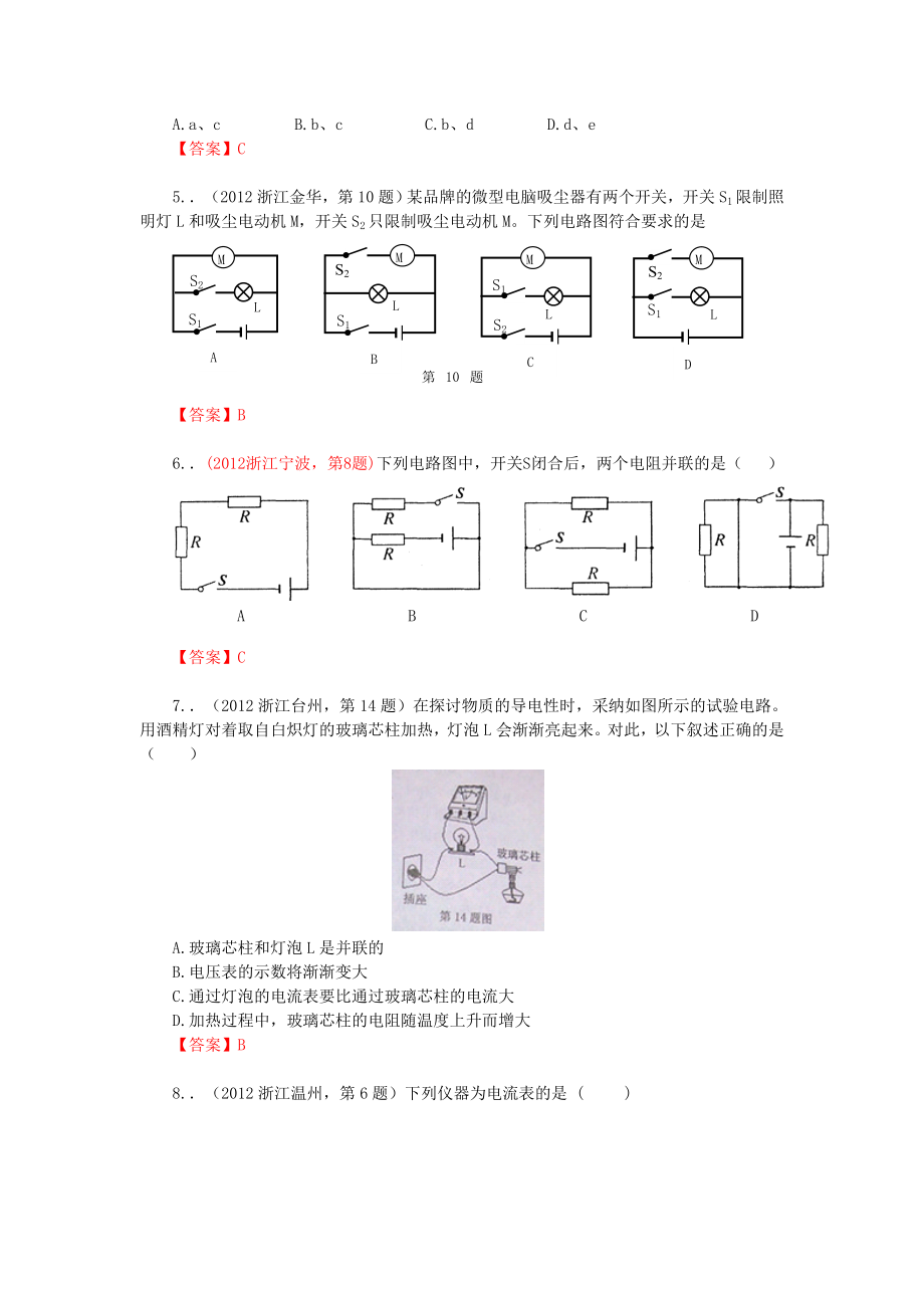 20072012年6年全国各地中考物理试题及答案分类汇编家庭电路.docx_第2页