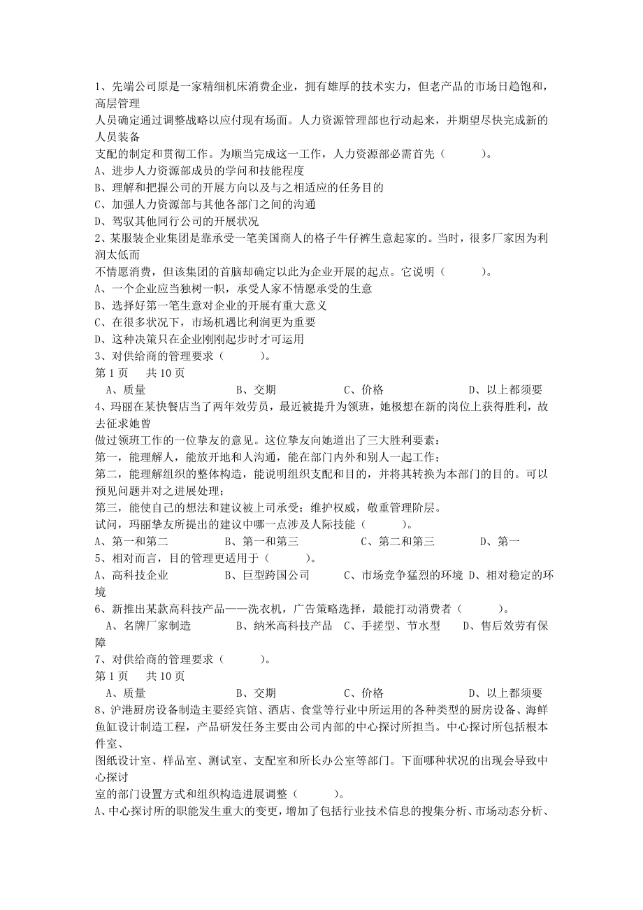 2015年职业经理人应具备思维能力考试试题库(完整版).docx_第1页