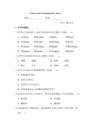 人教版五年级下册语文 8. 积累与运用考点梳理卷(第八单元).doc