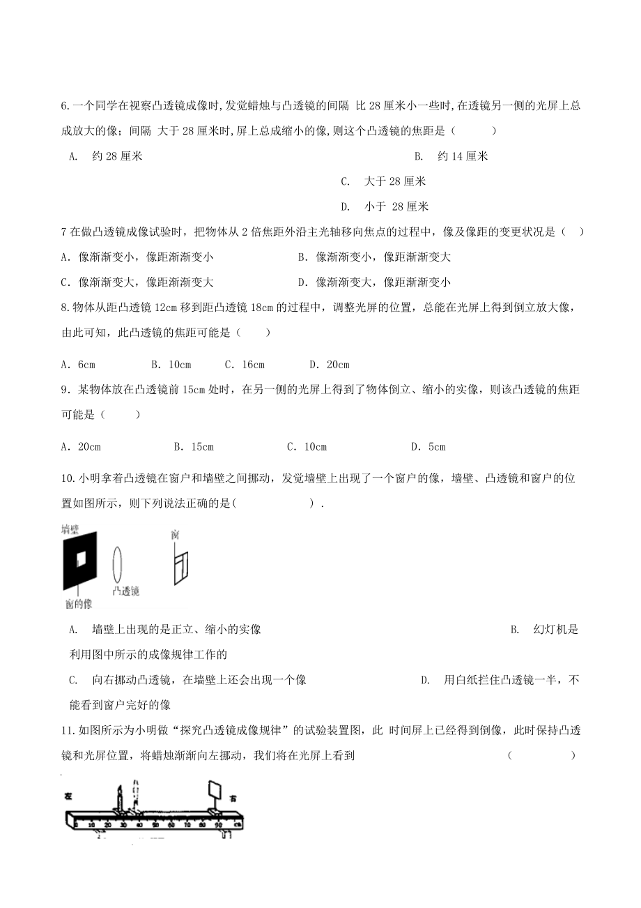 人教版八年级物理上册53凸透镜成像规律竞赛辅导练习题.docx_第2页