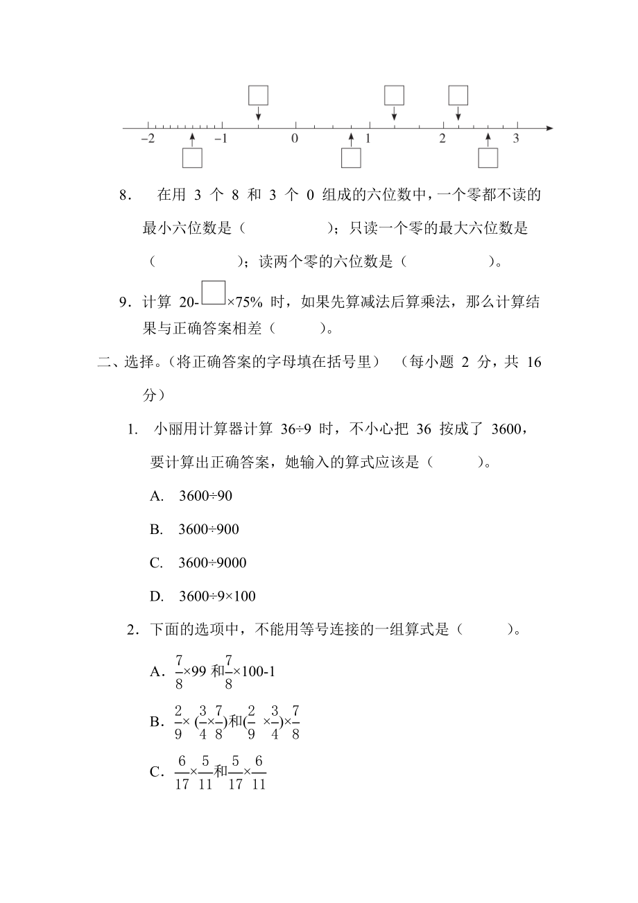 苏教版六年级下册数学 小升初专项卷1.数与代数--计算.docx_第2页