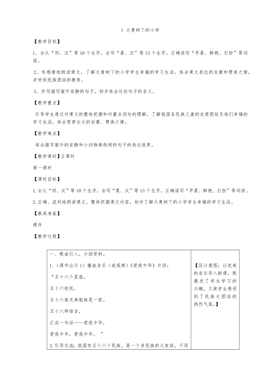 部编人教版三年级上册语文全册教案.doc_第1页