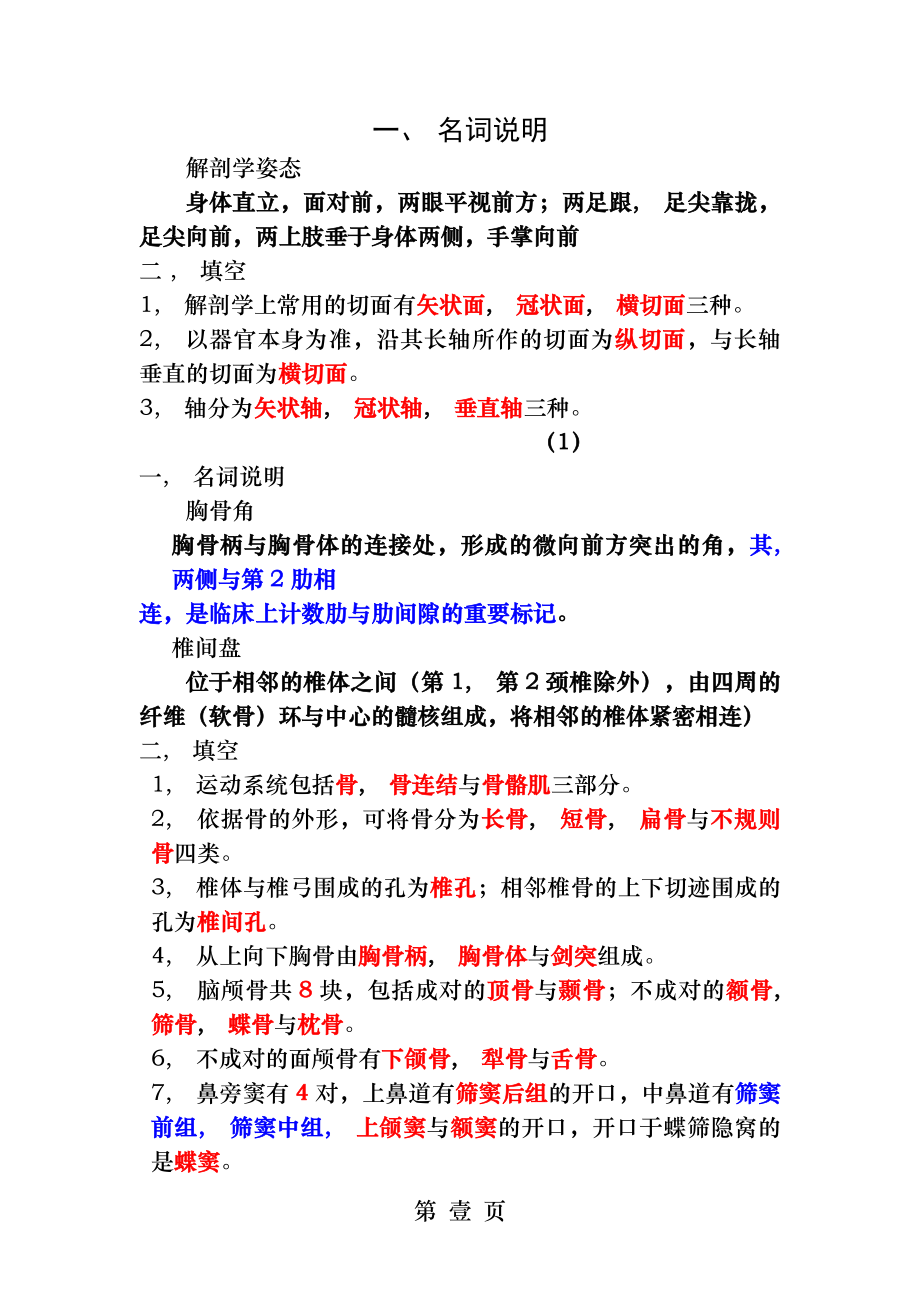 人体形态学复习资料[2].docx_第1页