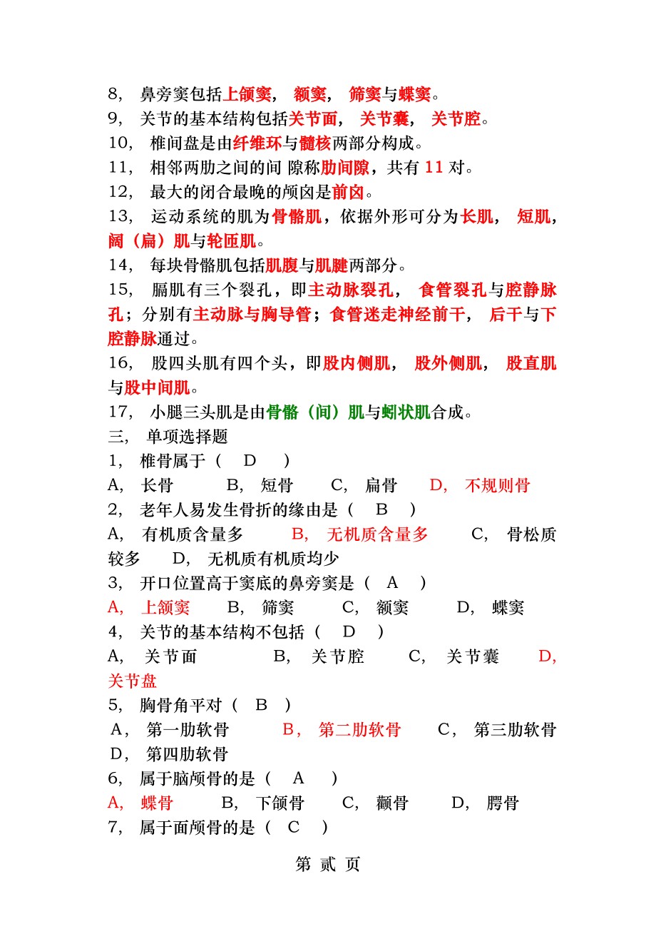 人体形态学复习资料[2].docx_第2页