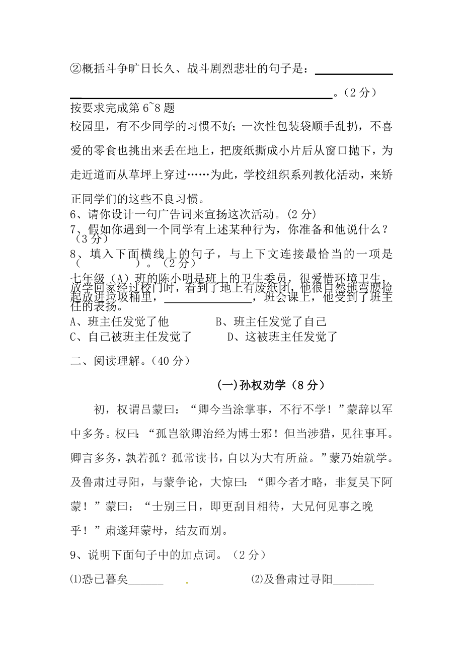 人教版七年级下册语文第二单元测试题附答案.docx_第2页