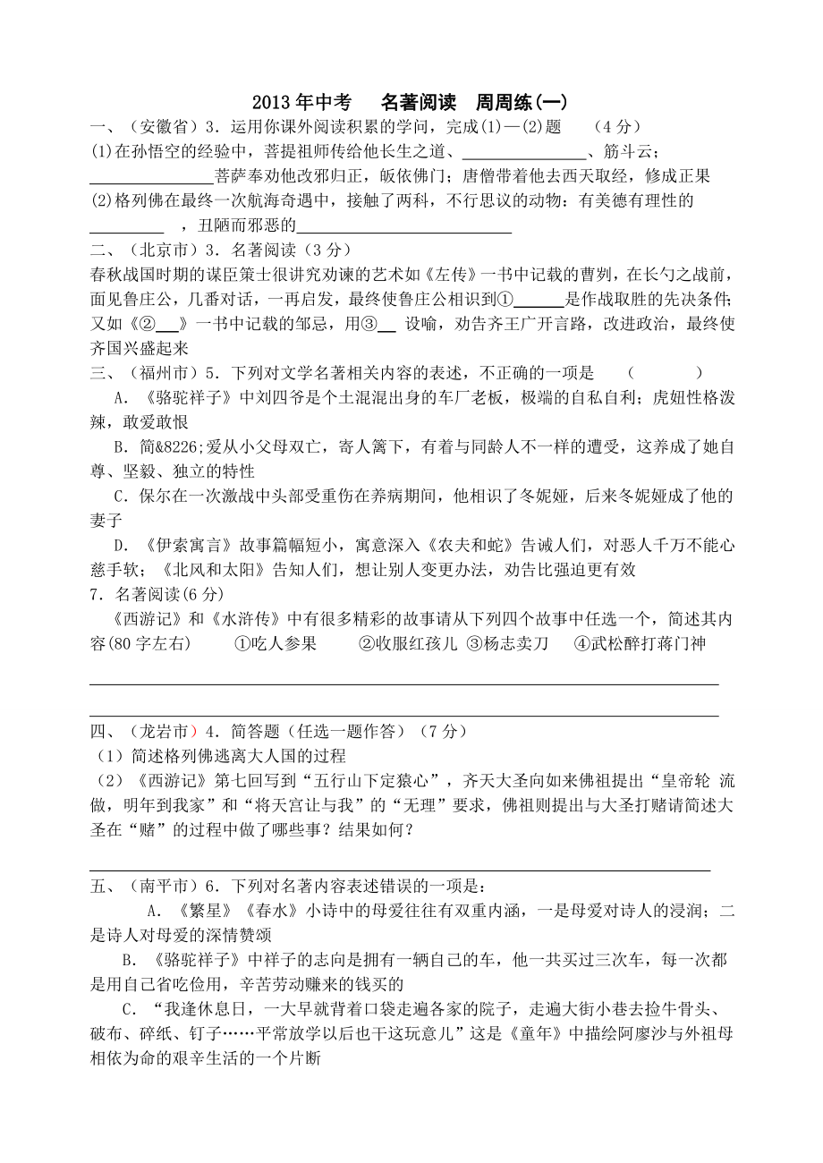 2013年中考名著阅读试题含答案.docx_第1页