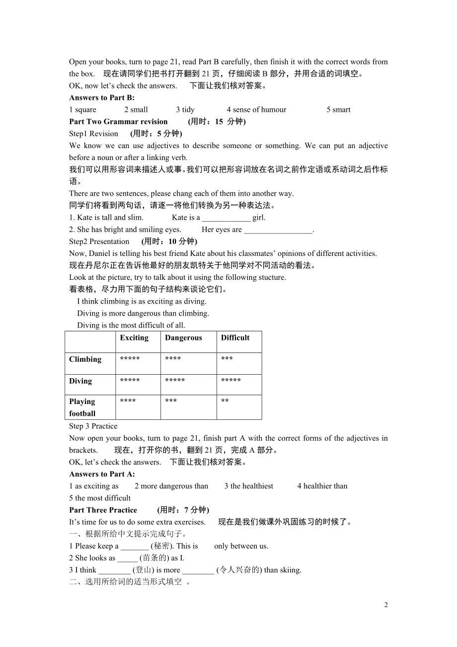 苏教版牛津英语初中八年级上册精品教案全册.doc_第2页