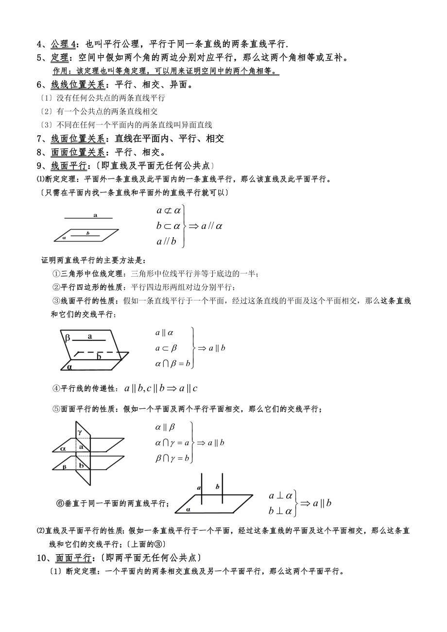 人教A版高中数学必修2空间立体几何知识点归纳.docx_第2页