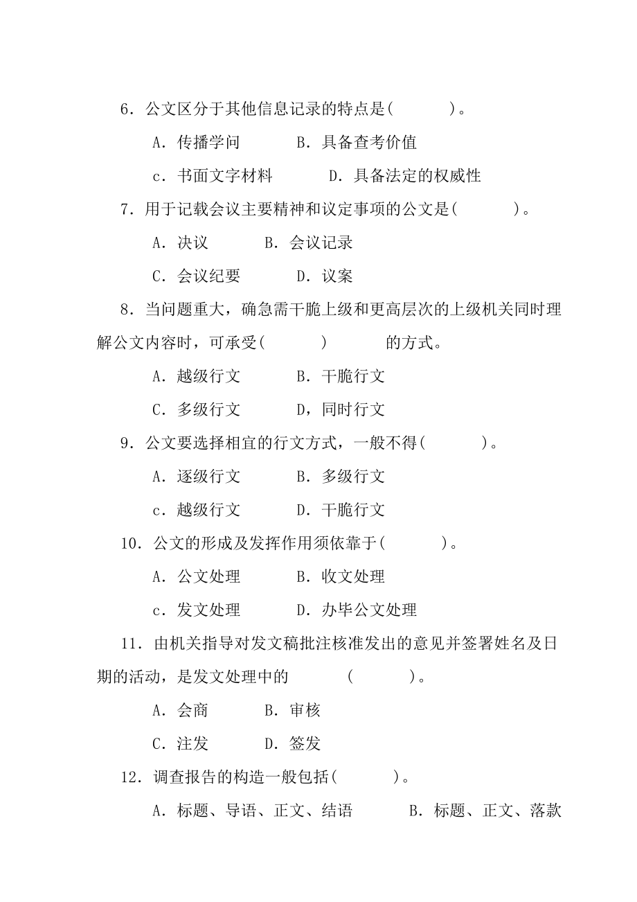 公文写作与处理题库带答案.docx_第2页