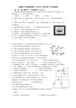 人教版九年级物理第十八单元电功率单元检测2附答案.docx