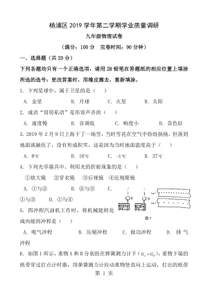 2017届上海市杨浦区初三物理二模卷含答案.docx