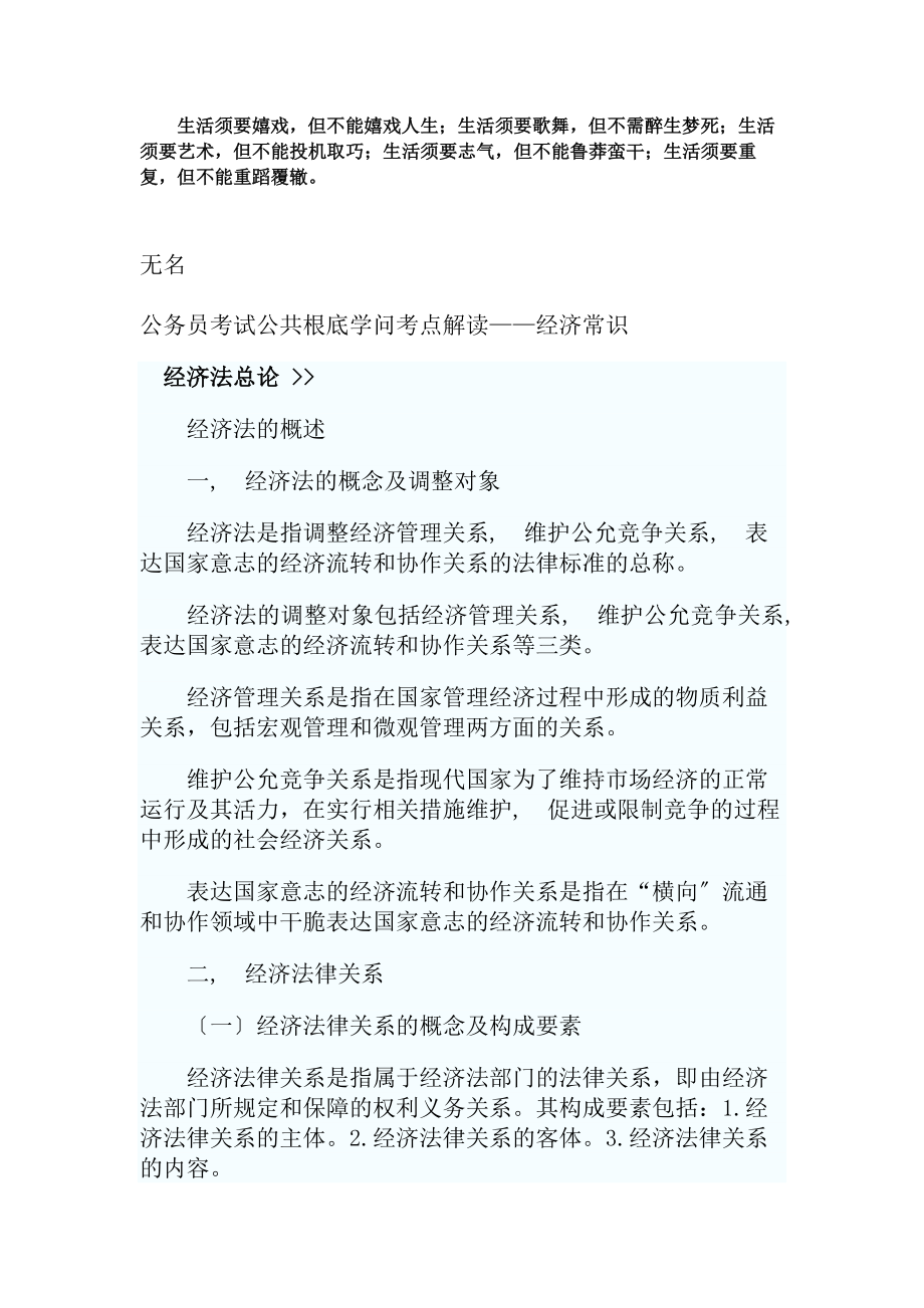 事业单位公务员考试公共基础知识之经济常识.docx_第1页