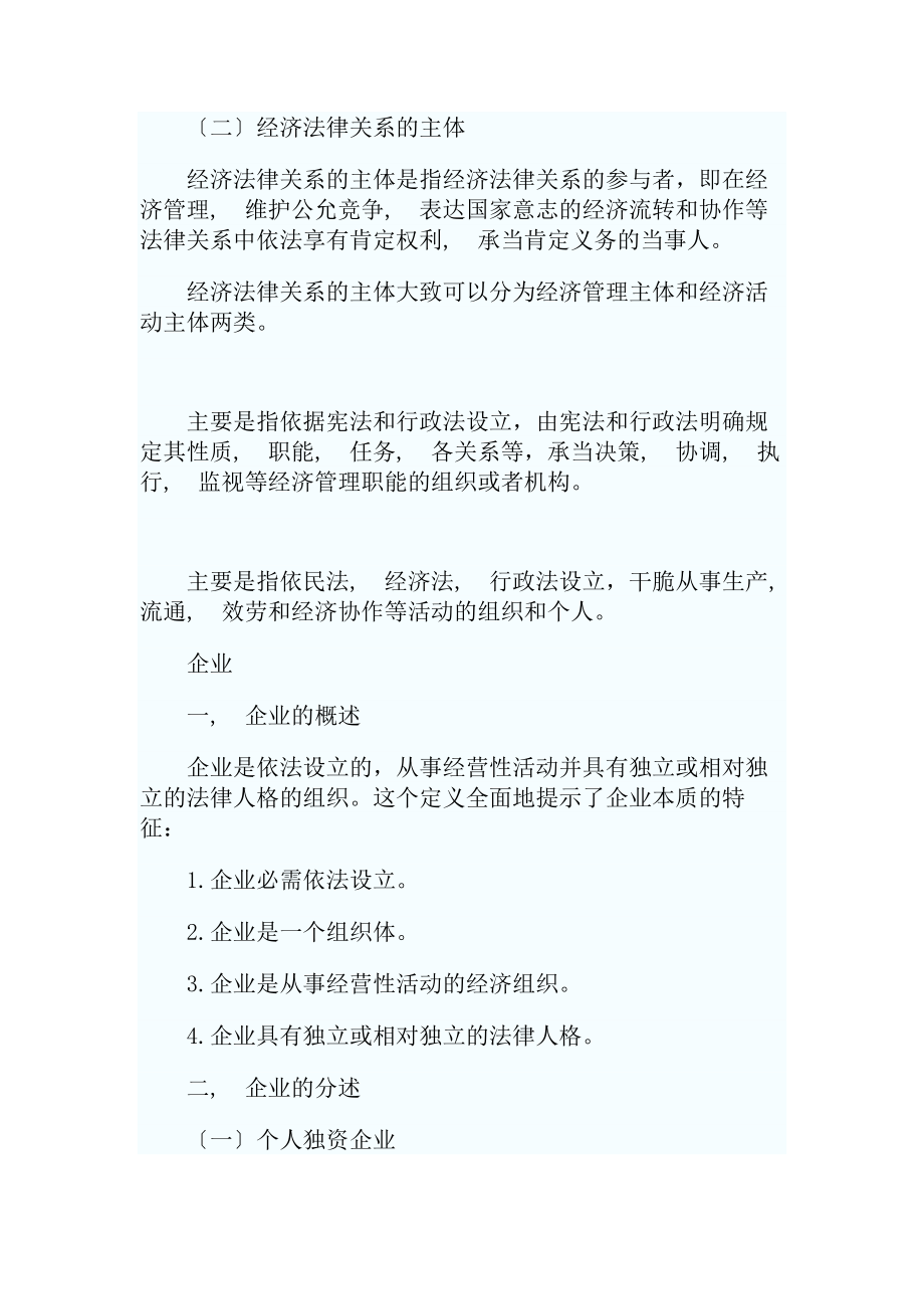 事业单位公务员考试公共基础知识之经济常识.docx_第2页