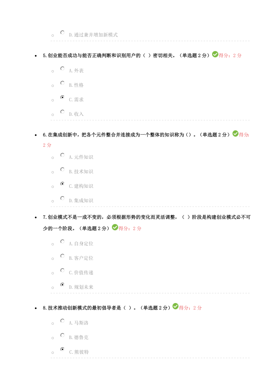 2016广西专业技术人员创新与创业能力建设考试真题及答案.docx_第2页