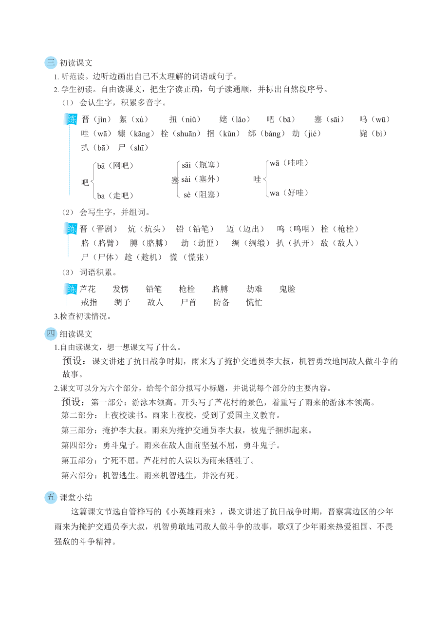 人教版四年级下册语文 第6单元 19小英雄雨来（节选）（教案）.docx_第2页