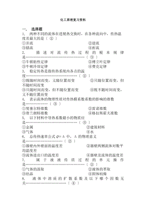 化工原理答案2.docx