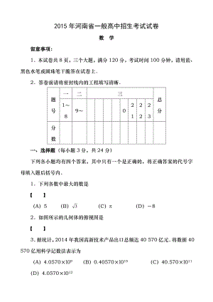 2015河南省中考数学试卷及答案word版.docx