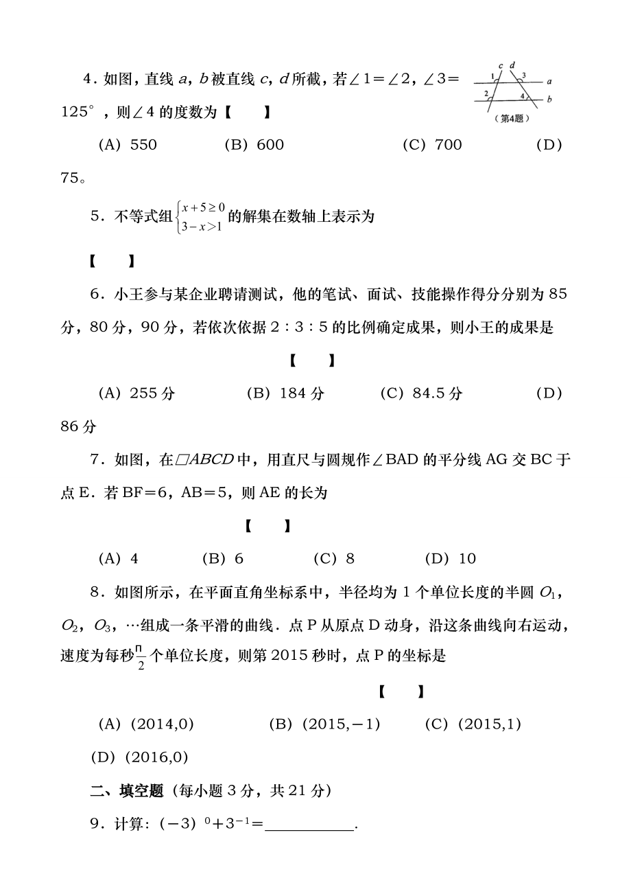 2015河南省中考数学试卷及答案word版.docx_第2页