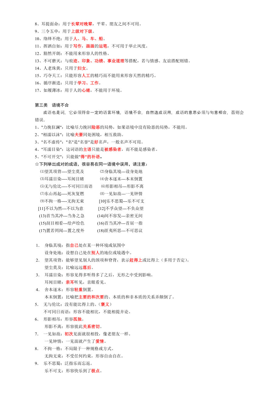 高考高频常考易错成语分类汇编大全(最全面).doc_第2页