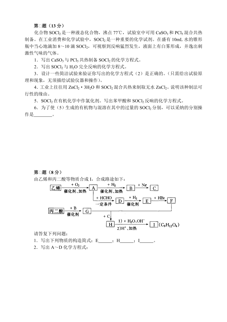 2013年全国化学竞赛初赛模拟试卷11含答案.docx_第2页