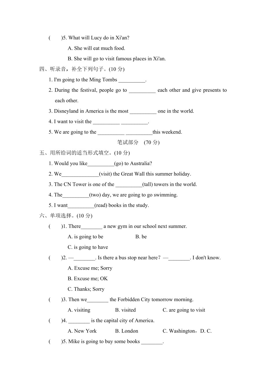 人教精通版六年级下册英语 Unit 3达标检测卷 6年级（R-JT版）.doc_第2页