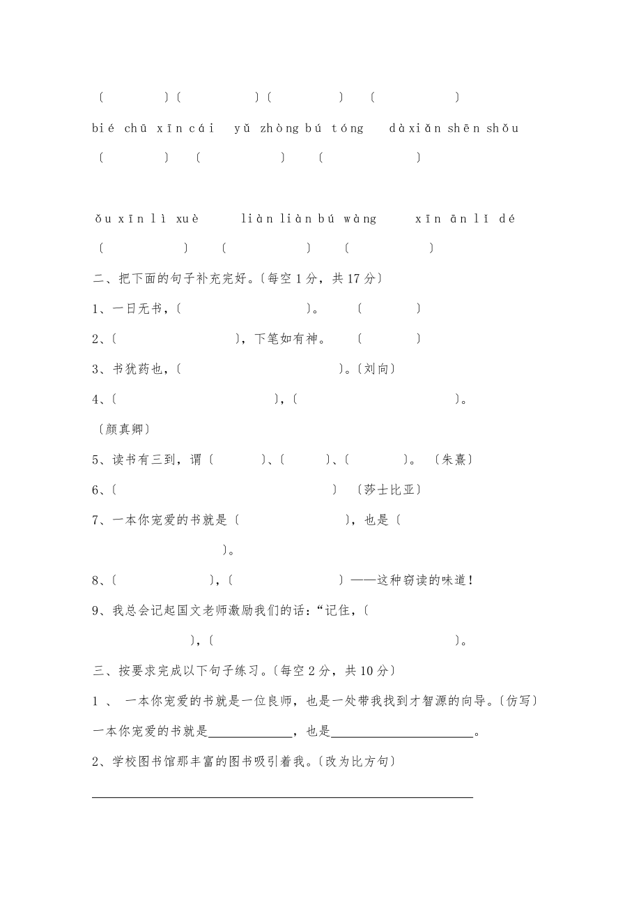 人教版小学五年级语文上册单元测试卷全册.docx_第2页