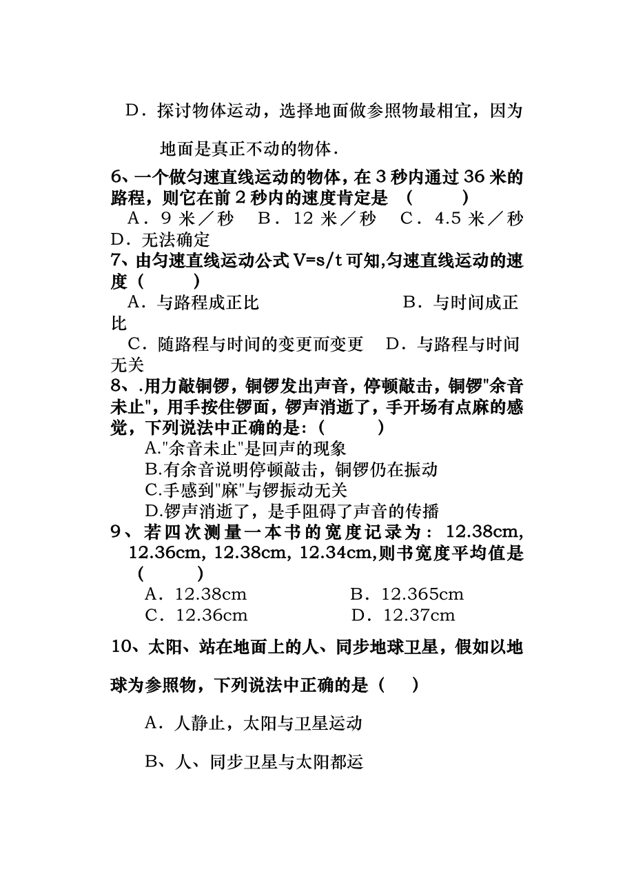 190826八年级上册物理第一次月考试卷及答案.docx_第2页