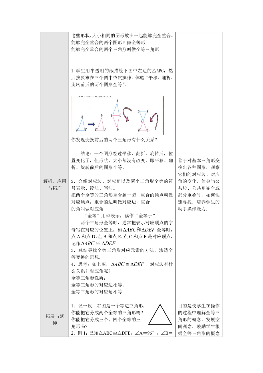 人教版八年级上册数学 12.1 全等三角形 教案2.doc_第2页