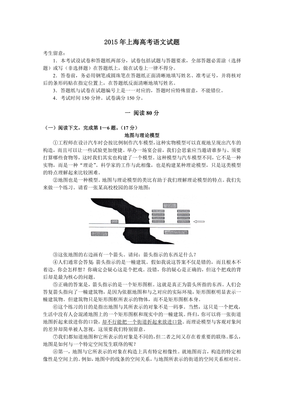 2015年上海高考语文试题含答案.docx_第1页