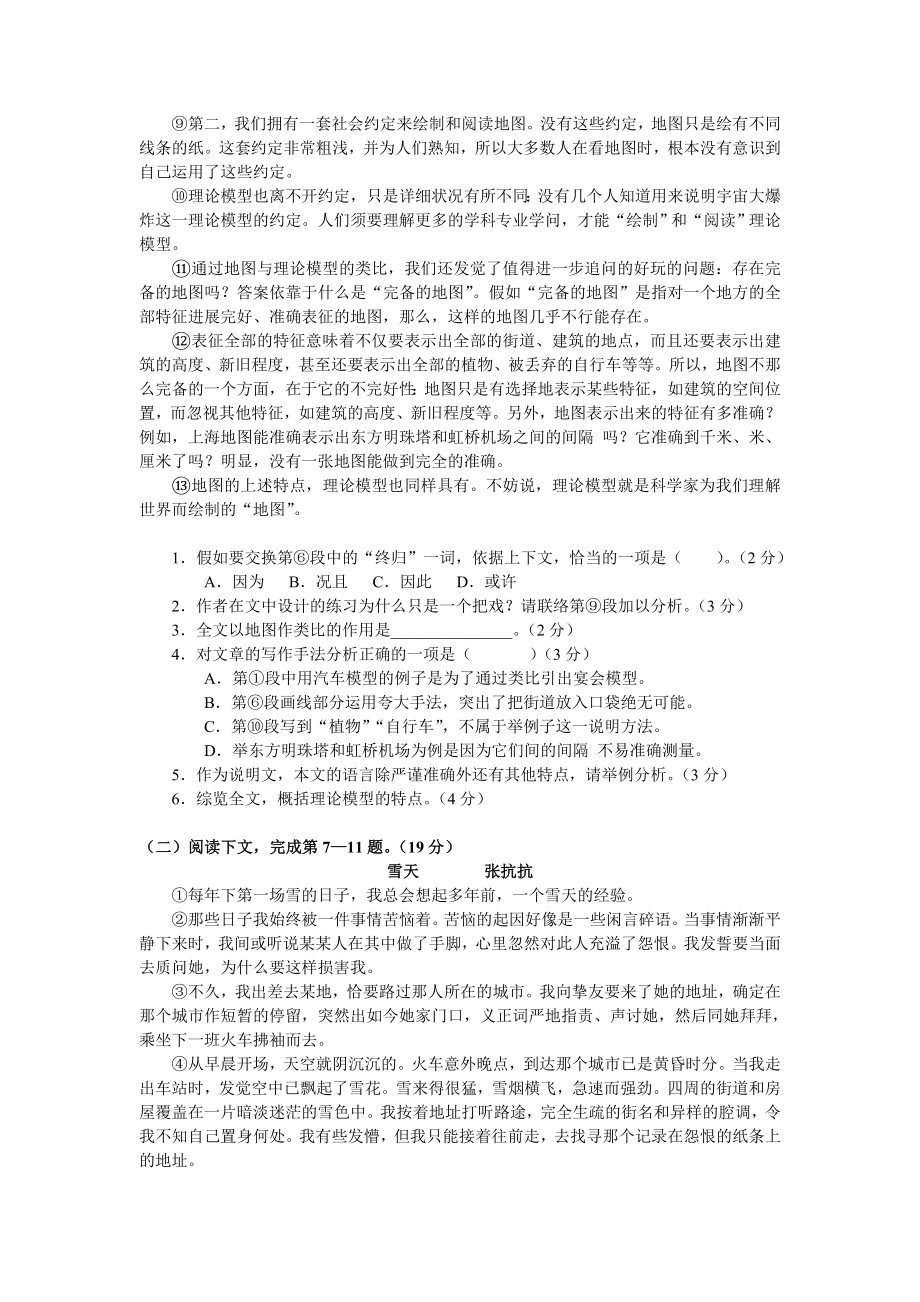 2015年上海高考语文试题含答案.docx_第2页