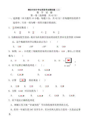 2016潍坊中考数学模拟题答案.docx