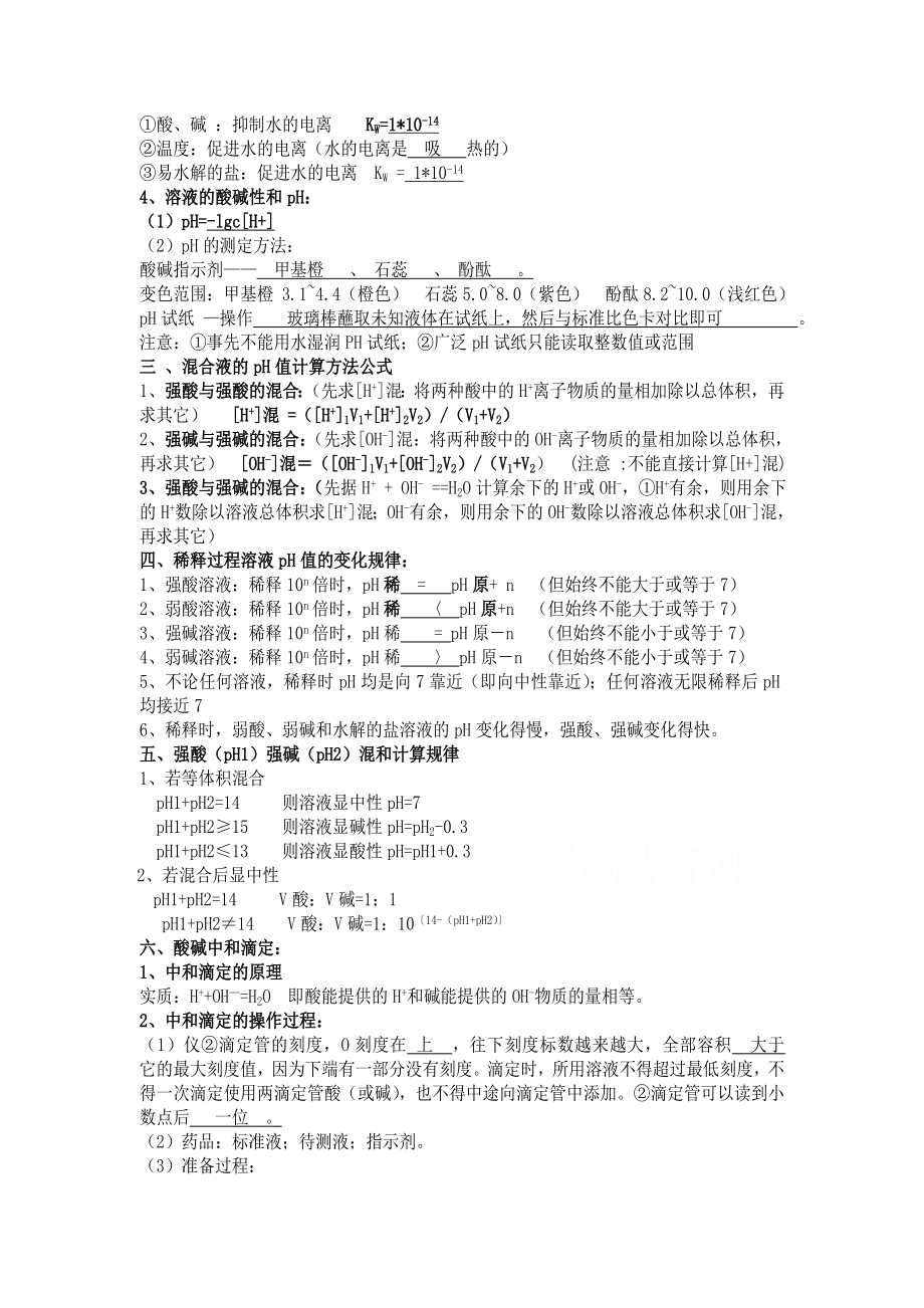 高中化学选修4-第三章知识点归纳（很不错）.doc_第2页