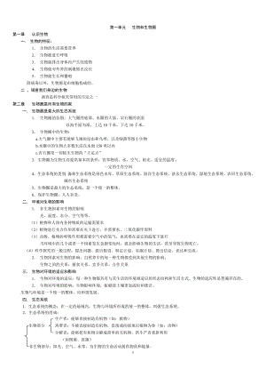 初中生物知识点(带图全).doc