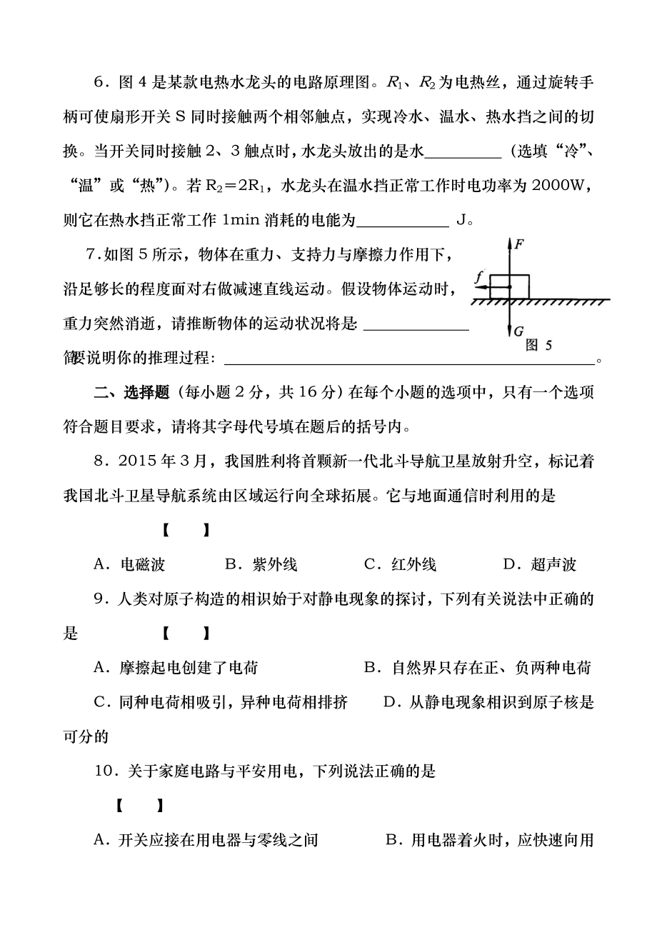 2015河南省中考物理试卷及答案word版.docx_第2页