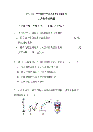 20172018学年度第一学期期末考九年级物理试题及答案.docx