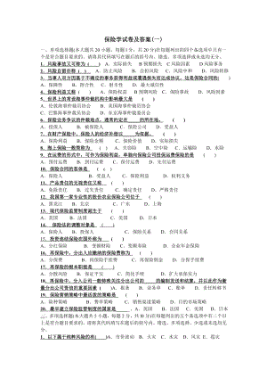 保险学试卷及答案.docx